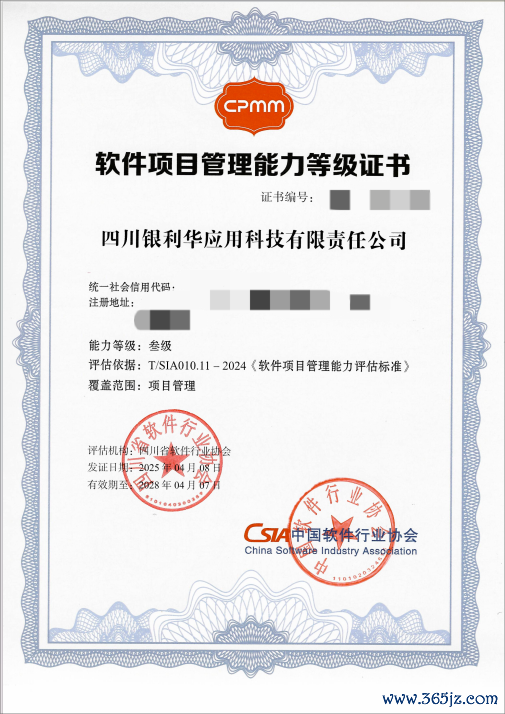 网上炒股配资开户 四川银利华应用科技有限责任公司荣获软件项目管理能力CPMM(三级)证书