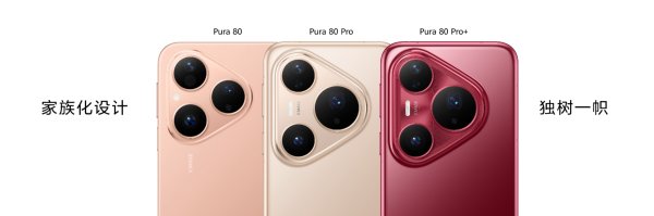 配资炒股门户网站 推迟近两个月发布？华为Pura 80系列带来史上最昂贵相机模组！部分供应链已曝光